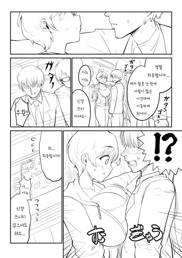 찌찌가 커서 다행인 만화.manga_1.webp