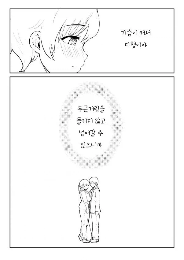 찌찌가 커서 다행인 만화.manga_2.webp