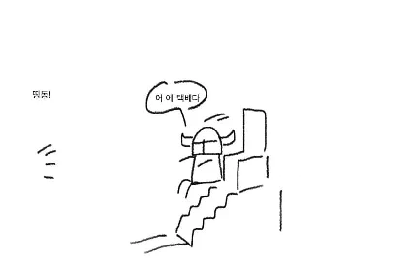 마왕아 택배 받아라!.manhwa_2.webp