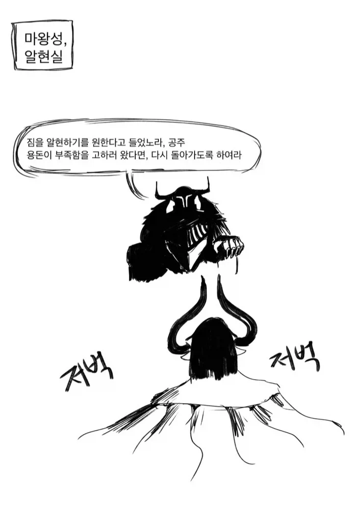 마왕아 택배 받아라!.manhwa_20.webp