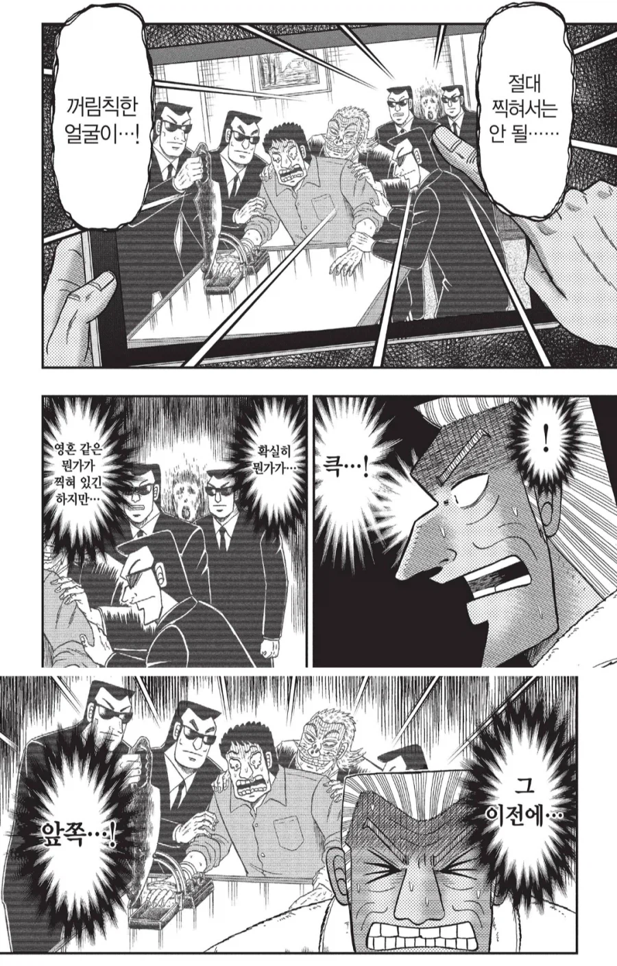 공포의 심령사진 만화_1.webp