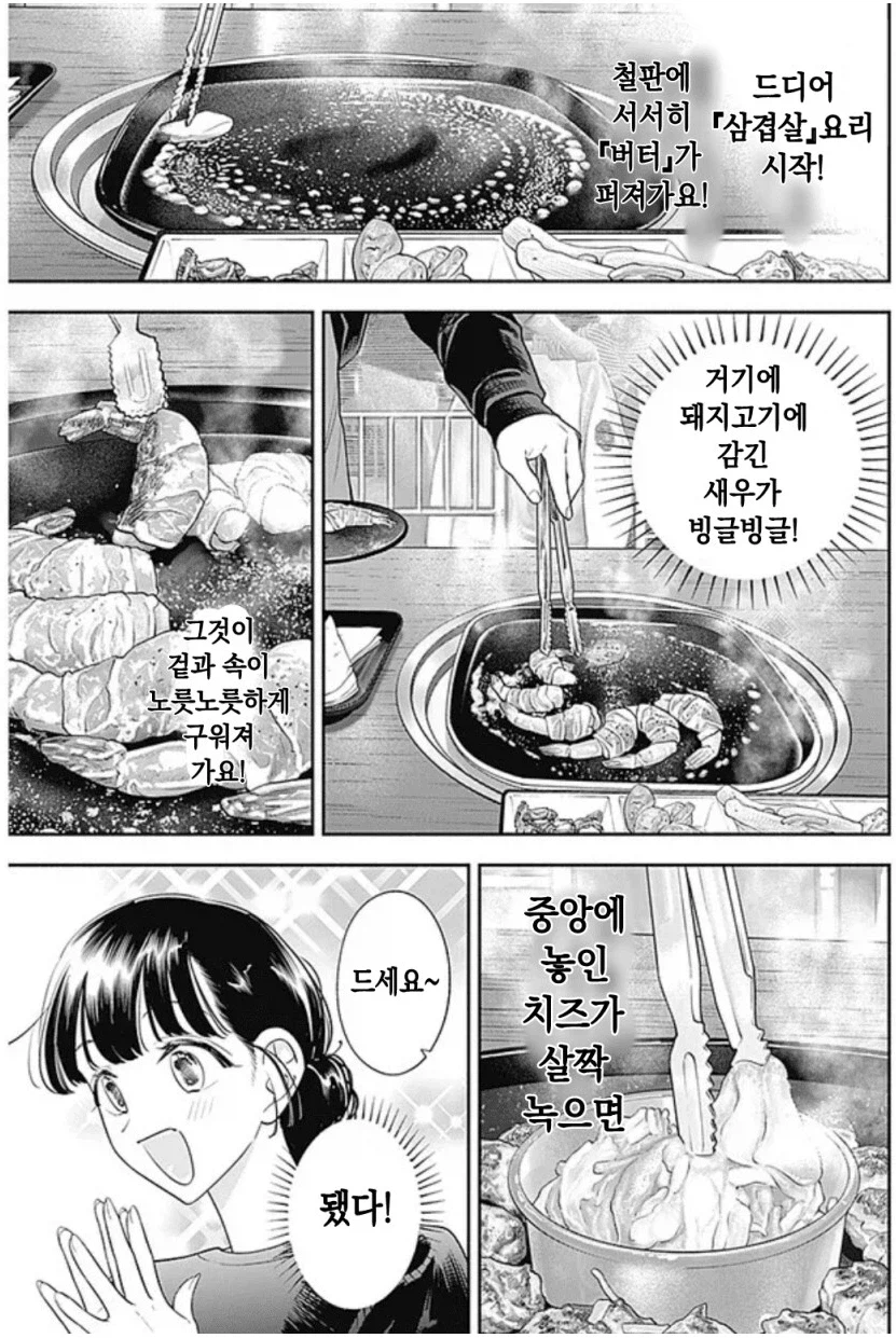 일본만화 : 와 맛있는 한식!_1.webp