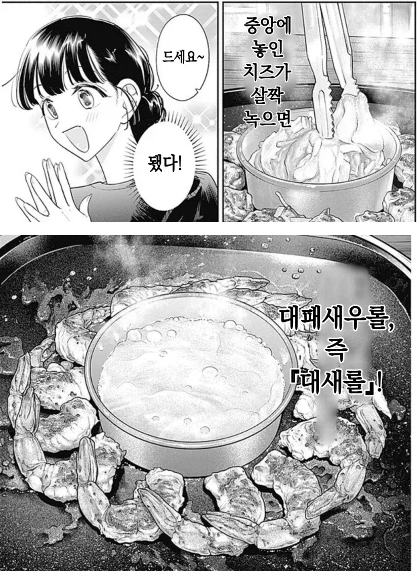 일본만화 : 와 맛있는 한식!_2.webp
