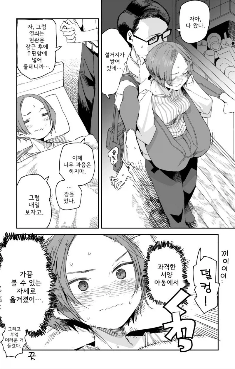 과격한 서양 야동에서 가끔 볼 수 있는 자세.manhwa_4.webp