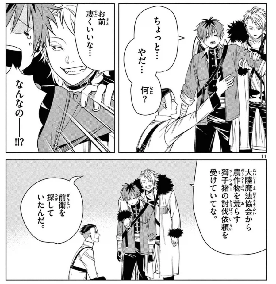 프리렌) 프리렌 세계의 흔한 마법사들_5.webp