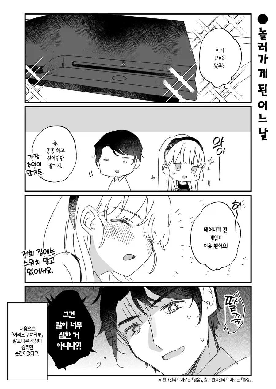옆집 여자아이에게 게임기를 보여주는 만화_1.webp