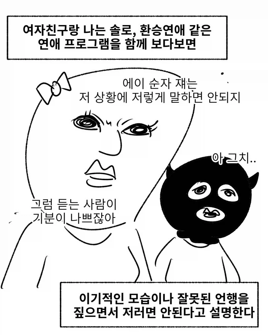 여자친구랑 보는 연애 프로그램.manga_1.webp