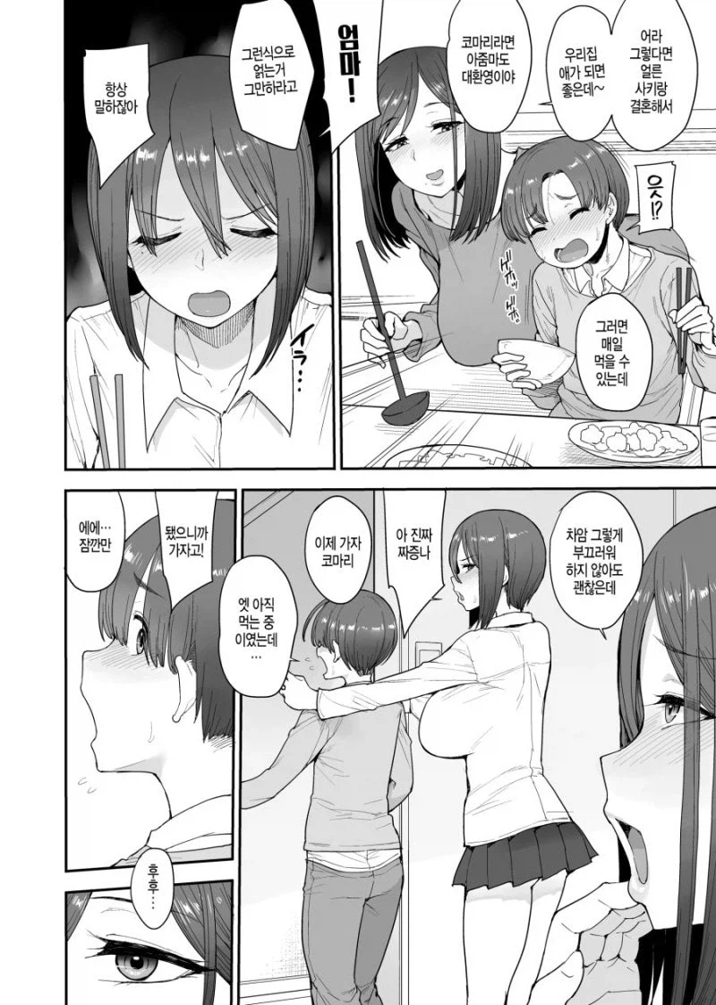 서큐버스 모녀에게 잔뜩 먹여주는.manga_2.webp
