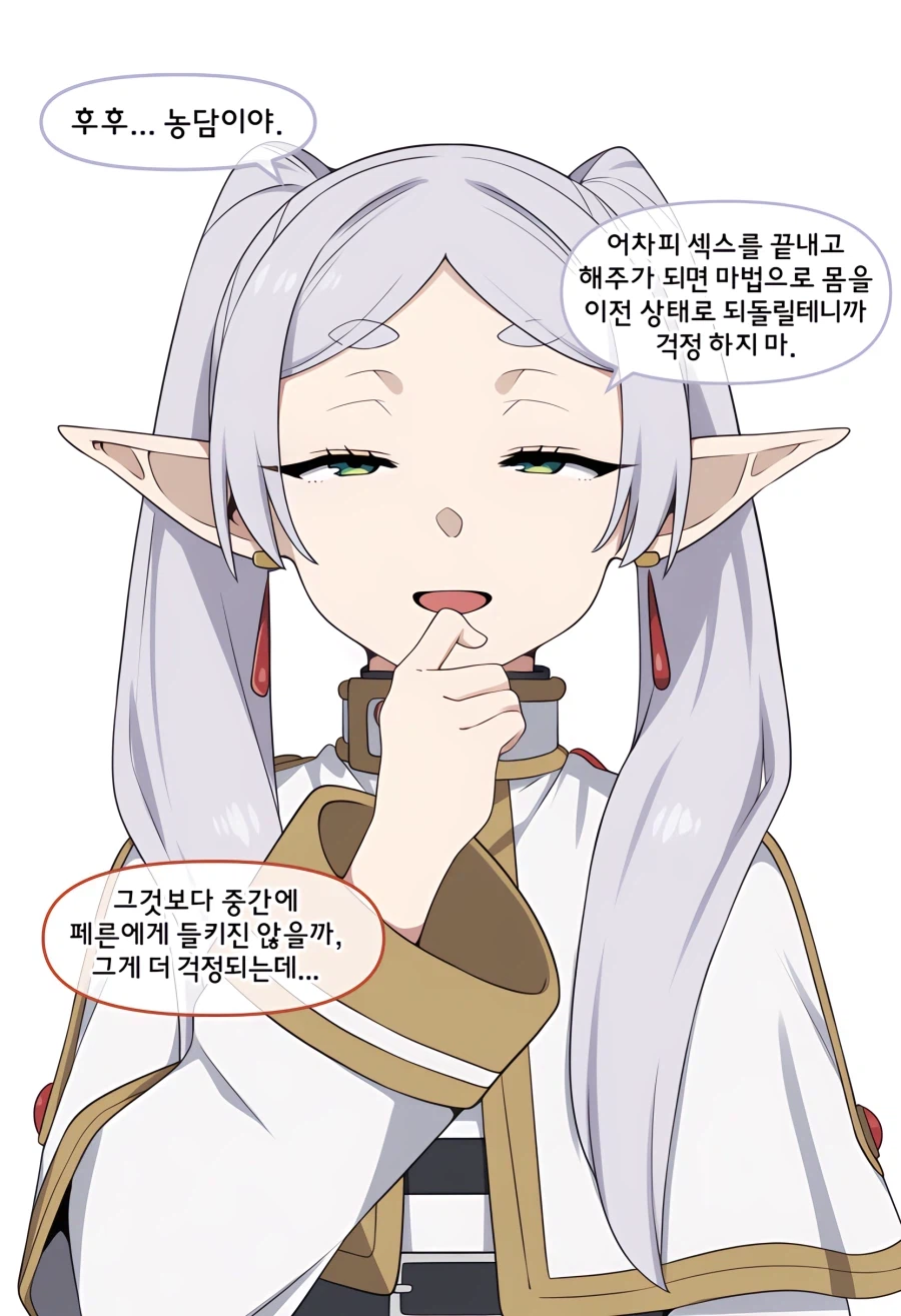 프리렌과 슈타르크가 페른 몰래 치킨 뜯는 만화_6.webp