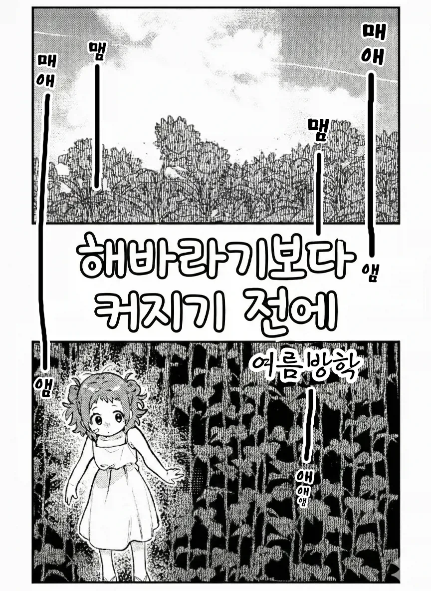 [@] 사키우메의 여름방학_1.webp