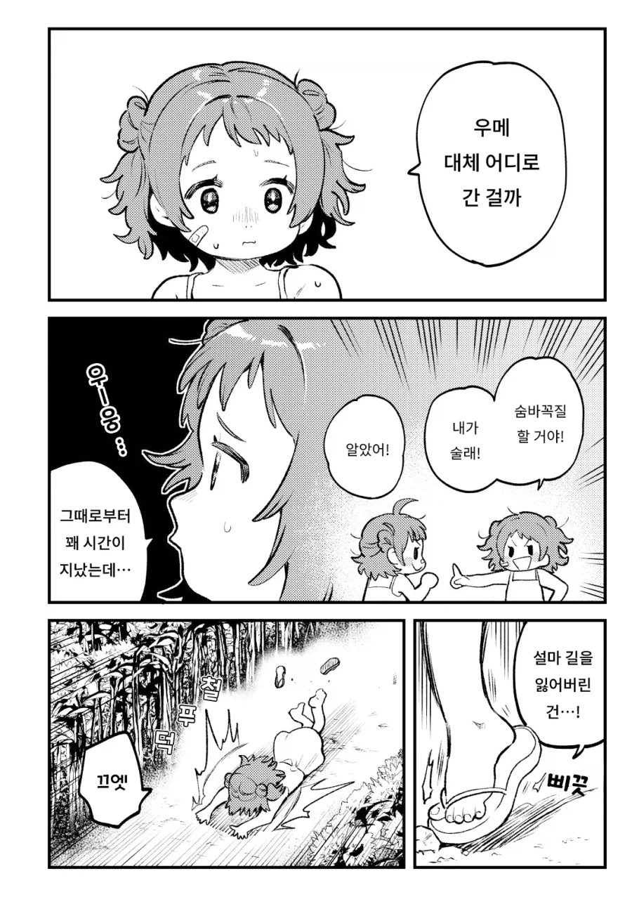 [@] 사키우메의 여름방학_2.webp