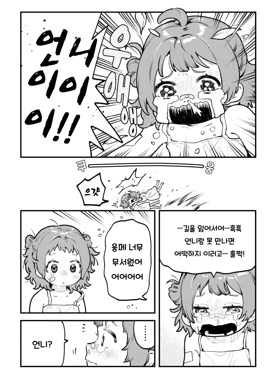 [@] 사키우메의 여름방학_4.webp