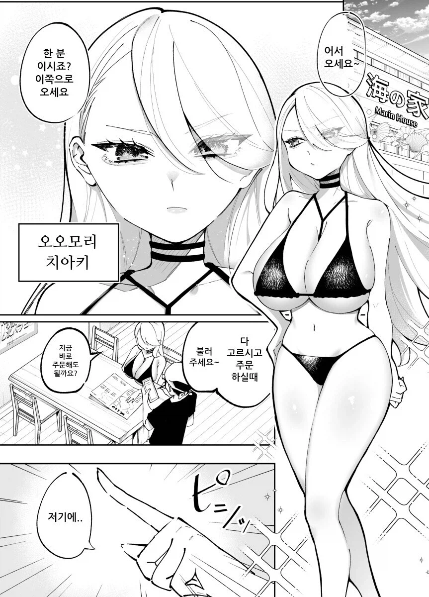 갸루녀가 배에 가득 채운 채 돌아가는.manhwa_1.webp