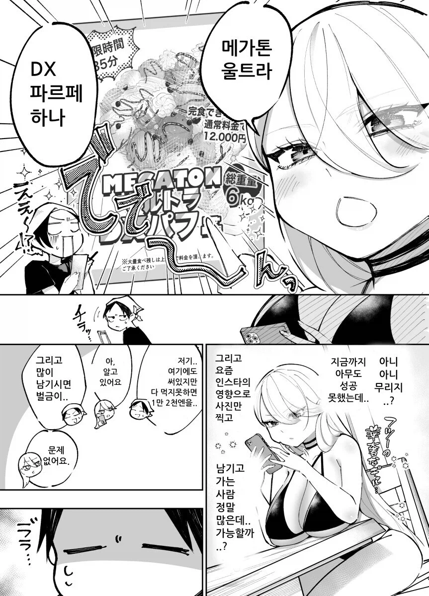 갸루녀가 배에 가득 채운 채 돌아가는.manhwa_2.webp