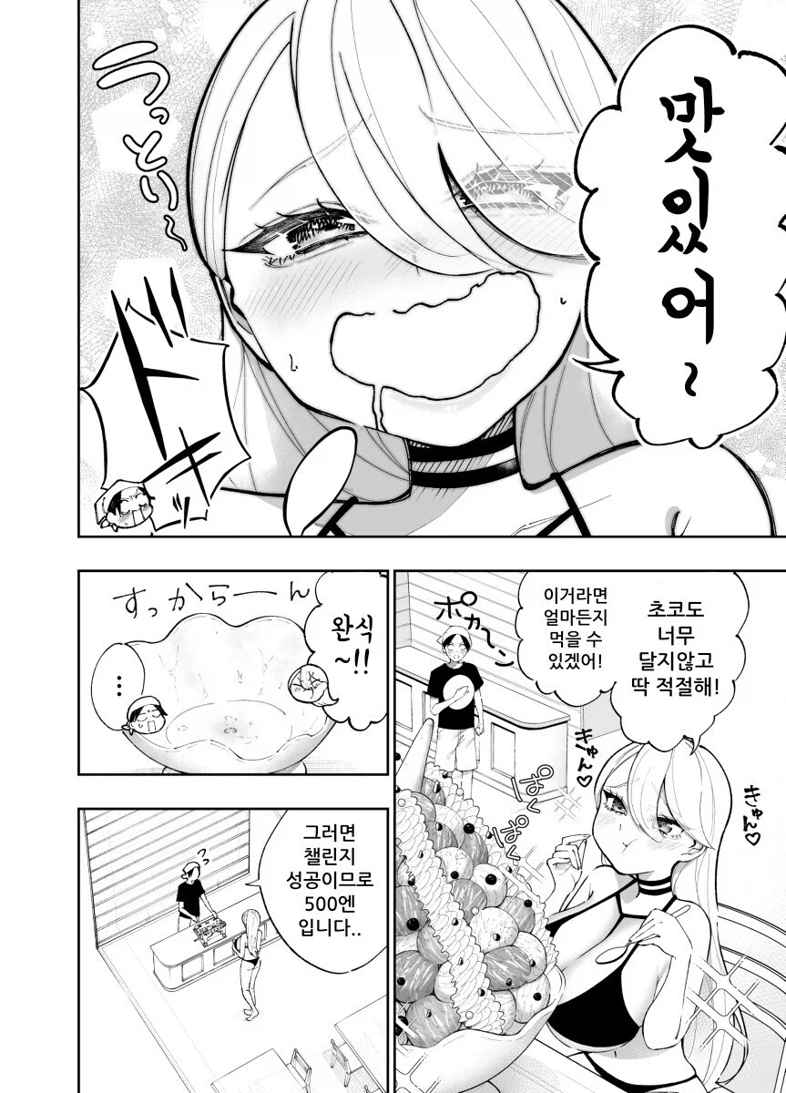 갸루녀가 배에 가득 채운 채 돌아가는.manhwa_4.webp