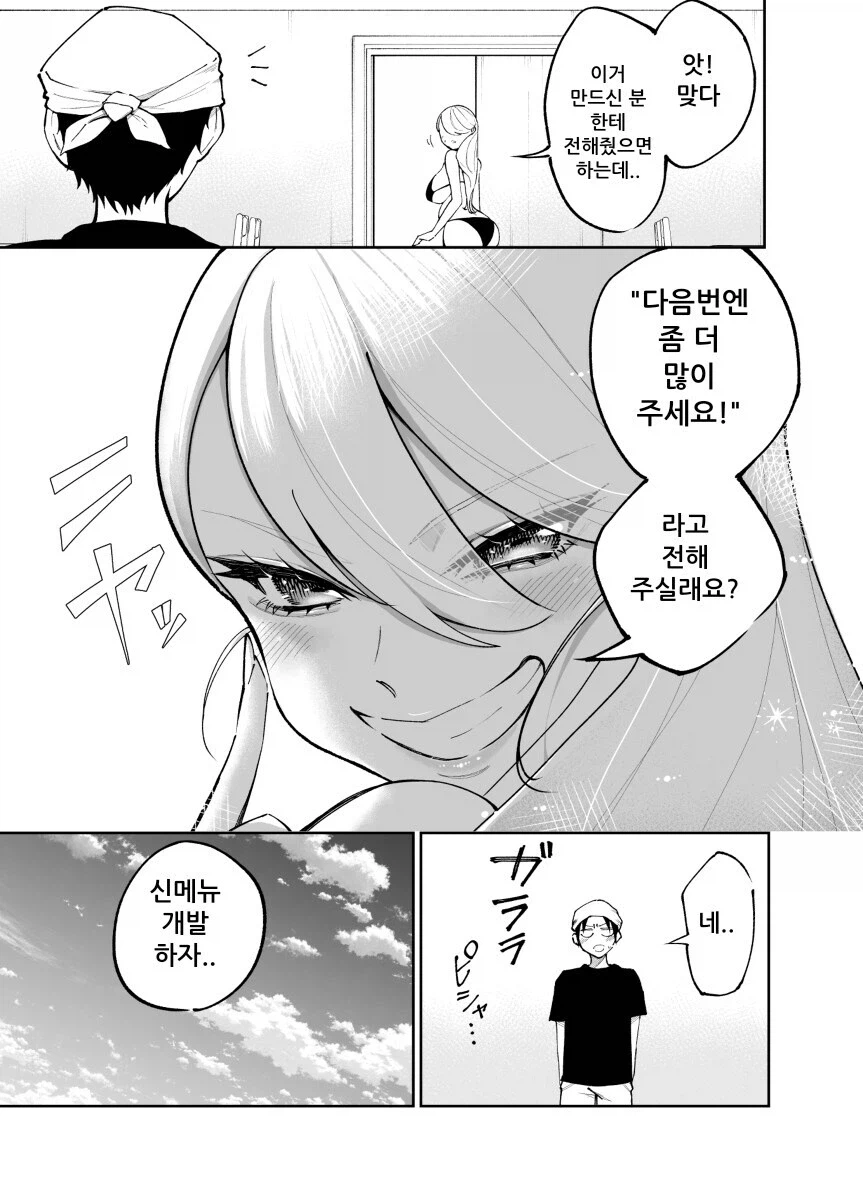 갸루녀가 배에 가득 채운 채 돌아가는.manhwa_6.webp