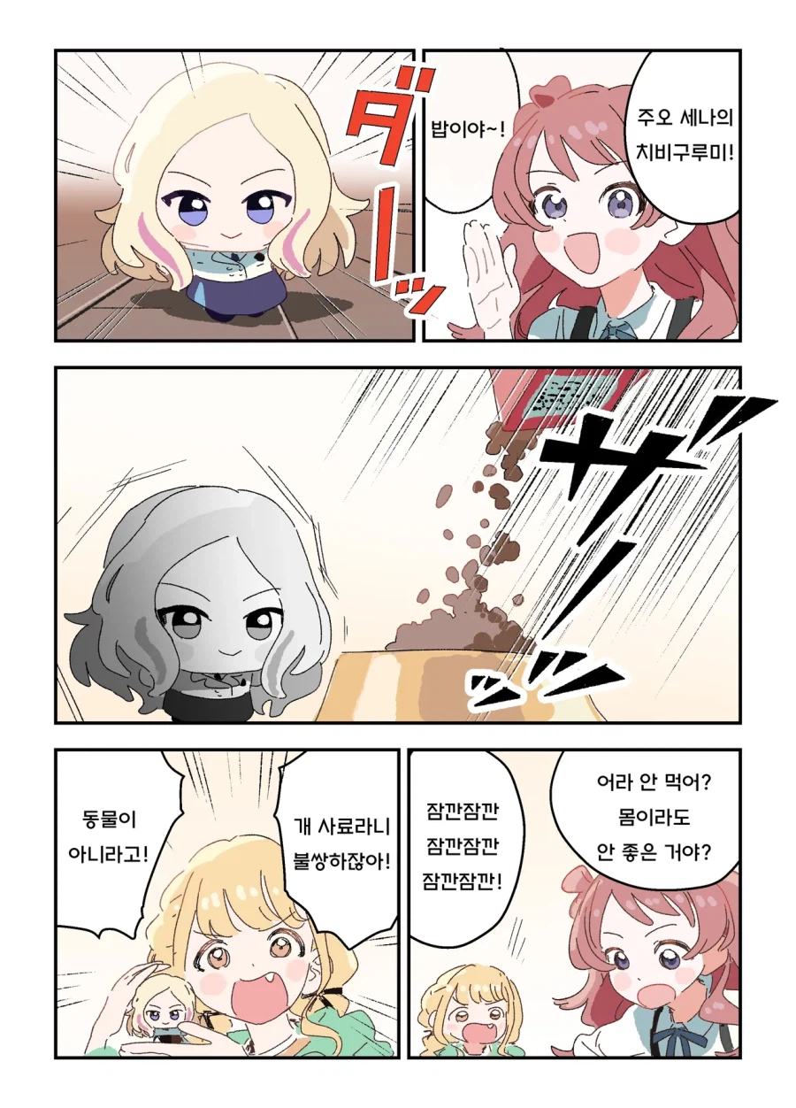 [@] 세나 치비구루미 키우는 만화_1.webp