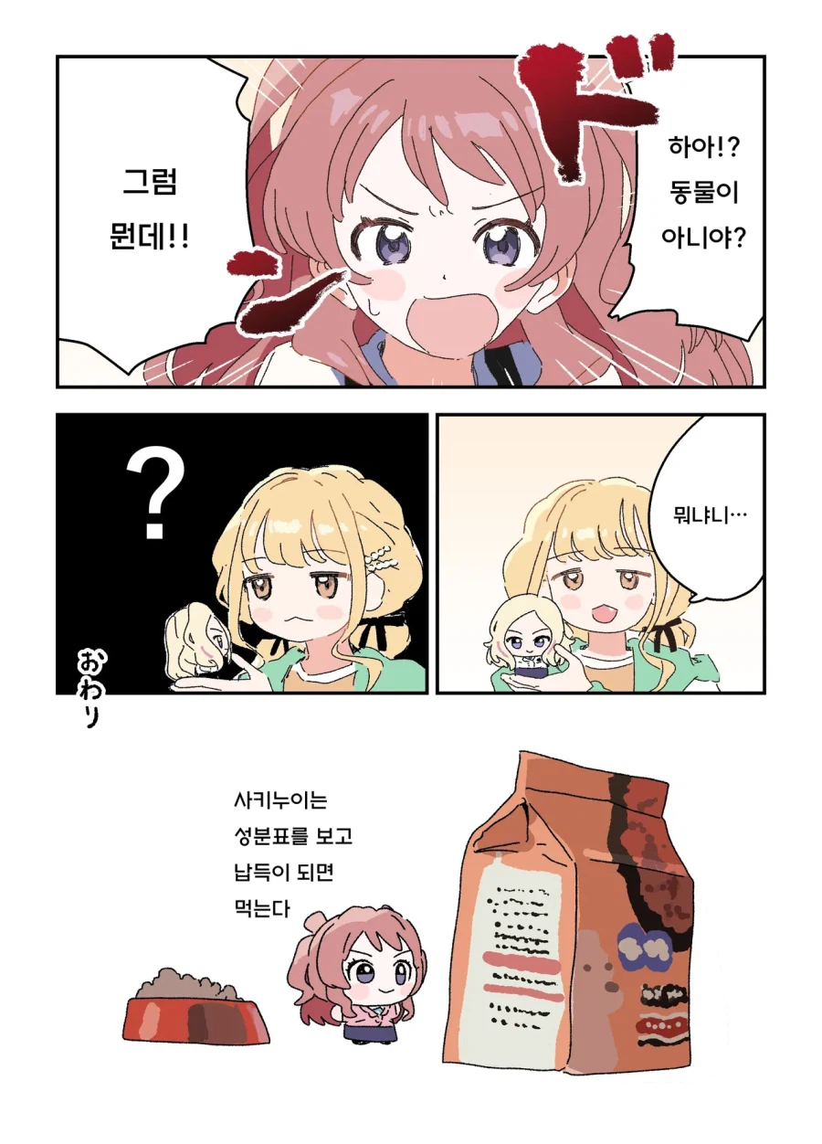 [@] 세나 치비구루미 키우는 만화_2.webp