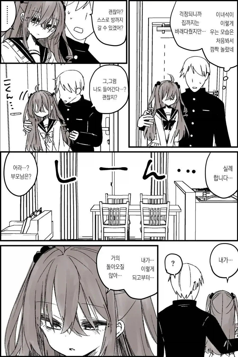 소꿉친구가 TS되버린.manga_6.webp