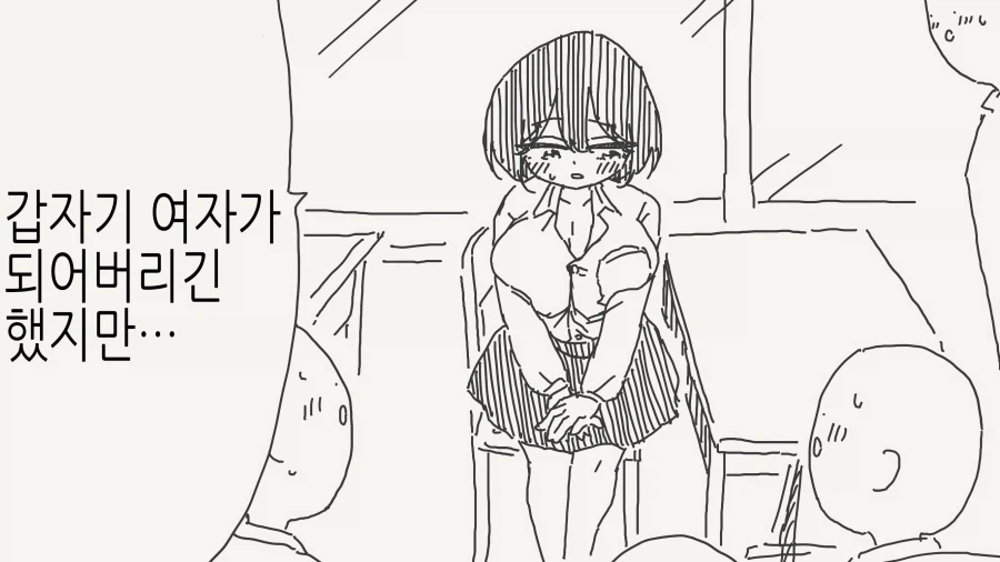 TS병에 걸린 환자를 대하는 태도.manga_1.webp