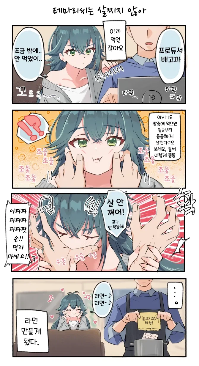 [@] 테마리씨는 살찌지 않아_1.webp