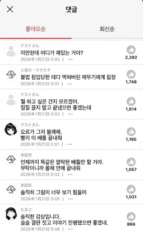 체인소맨) 민심 가장 안 좋은 단계인 공식까지 불타네_2.webp