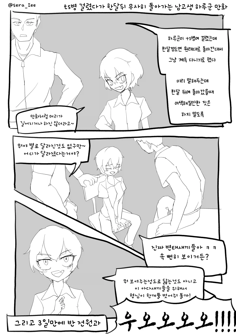 호모?) TS병 걸려서 즐기다가 낫고도 즐기면?_1.webp