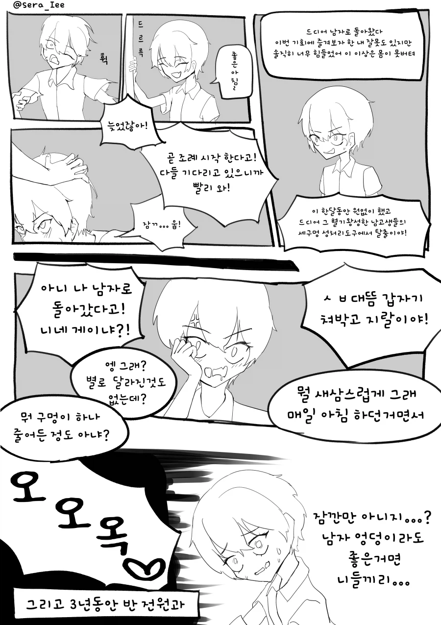 호모?) TS병 걸려서 즐기다가 낫고도 즐기면?_2.webp