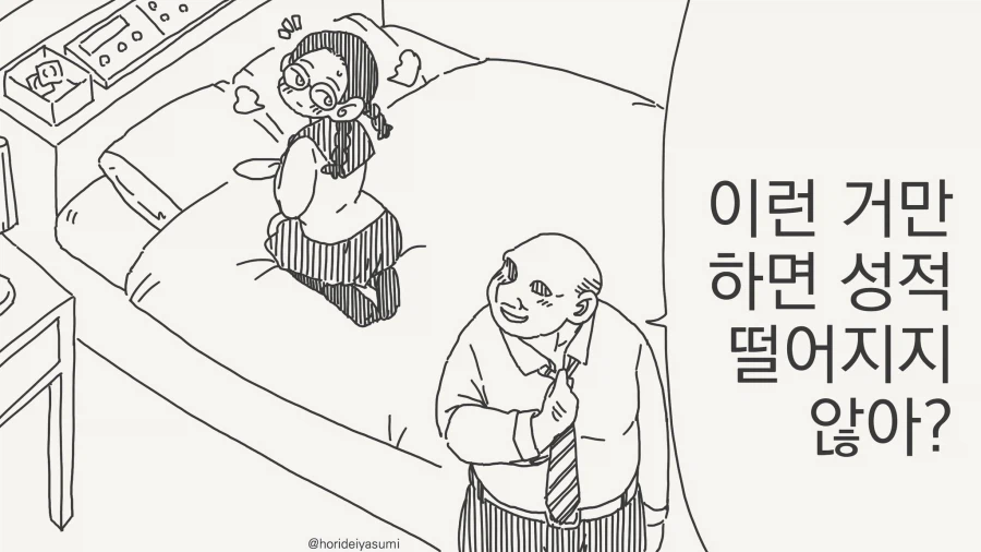 이런짓만 해도 되겠어?......manwha_1.webp