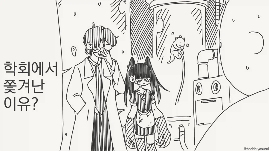 매드 사이언티스트......manwha_1.webp