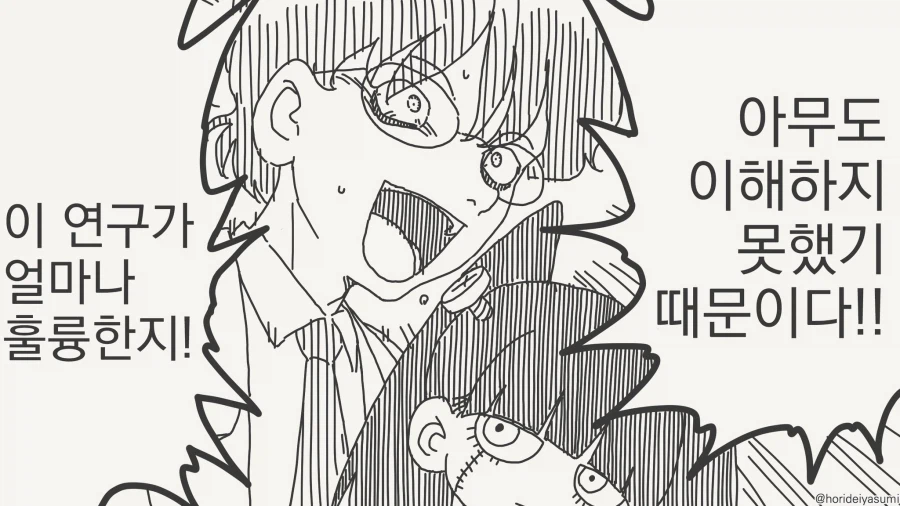 매드 사이언티스트......manwha_2.webp