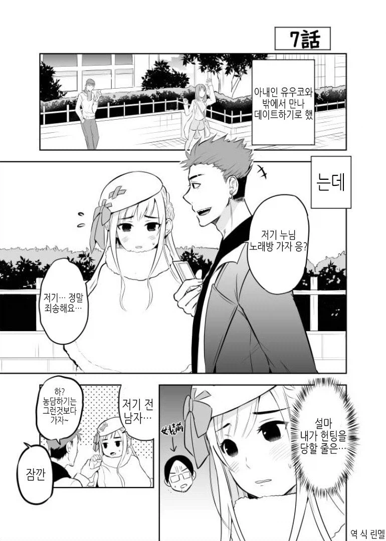 아내만나러 나왔다가 헌팅당하는 만화_1.webp