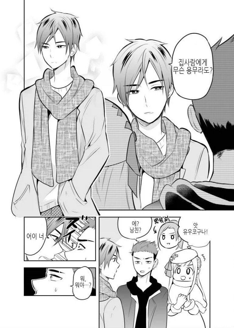 아내만나러 나왔다가 헌팅당하는 만화_2.webp