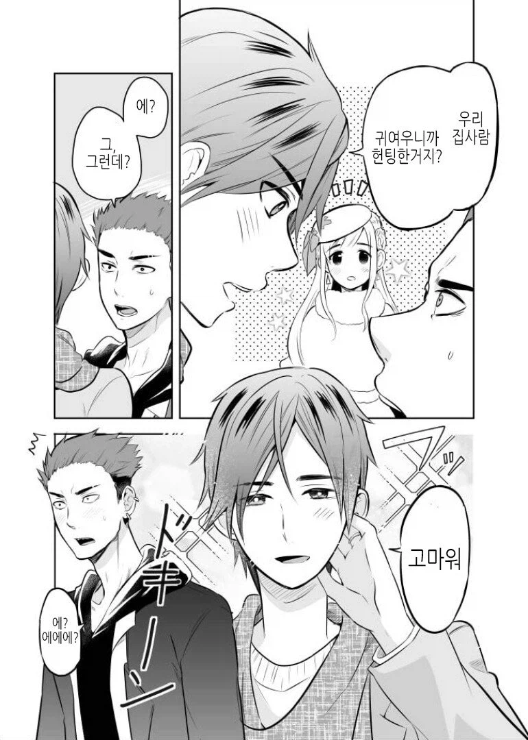 아내만나러 나왔다가 헌팅당하는 만화_3.webp