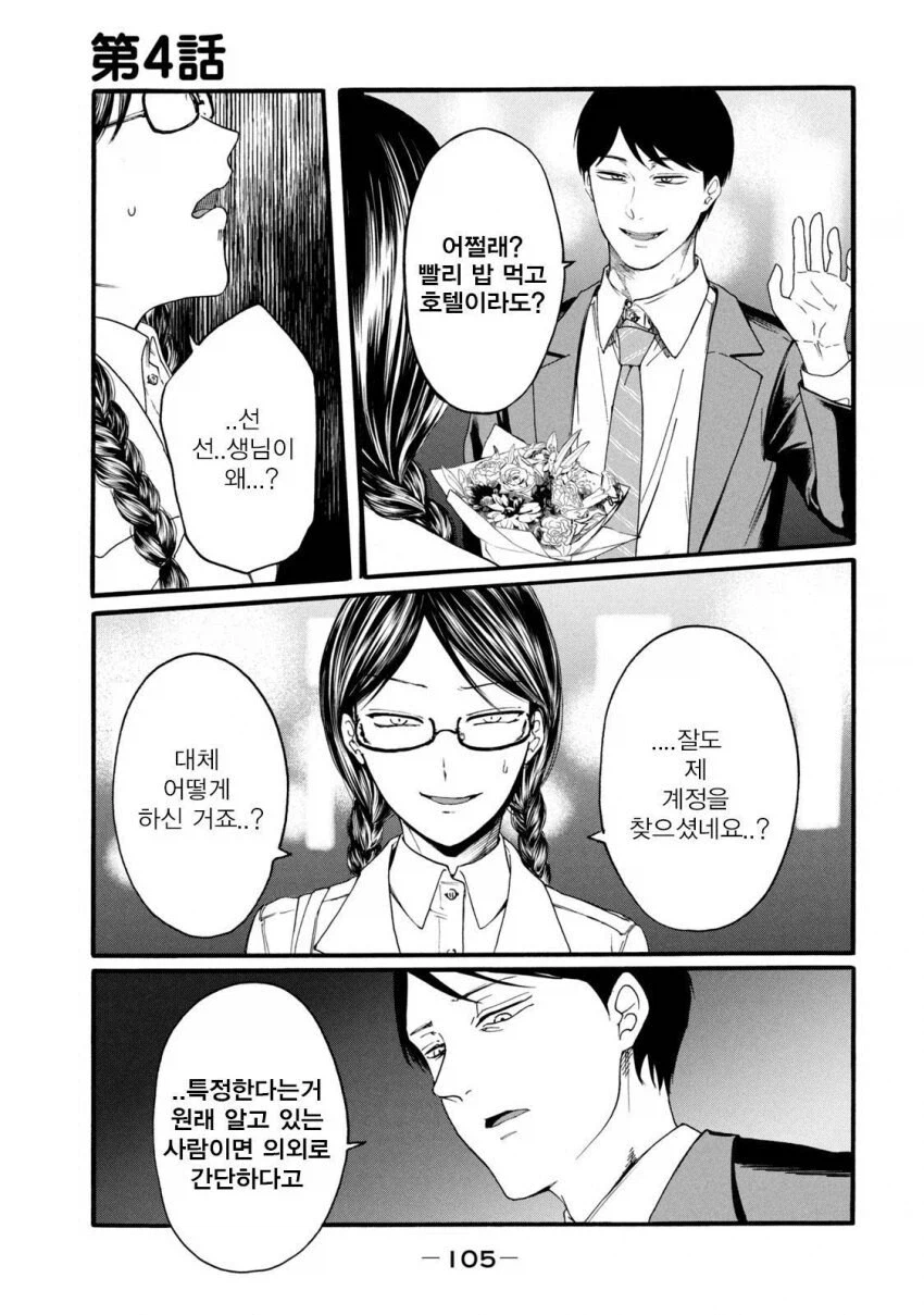 학생이 선생에게 원조교제 들킨.manhwa_1.webp