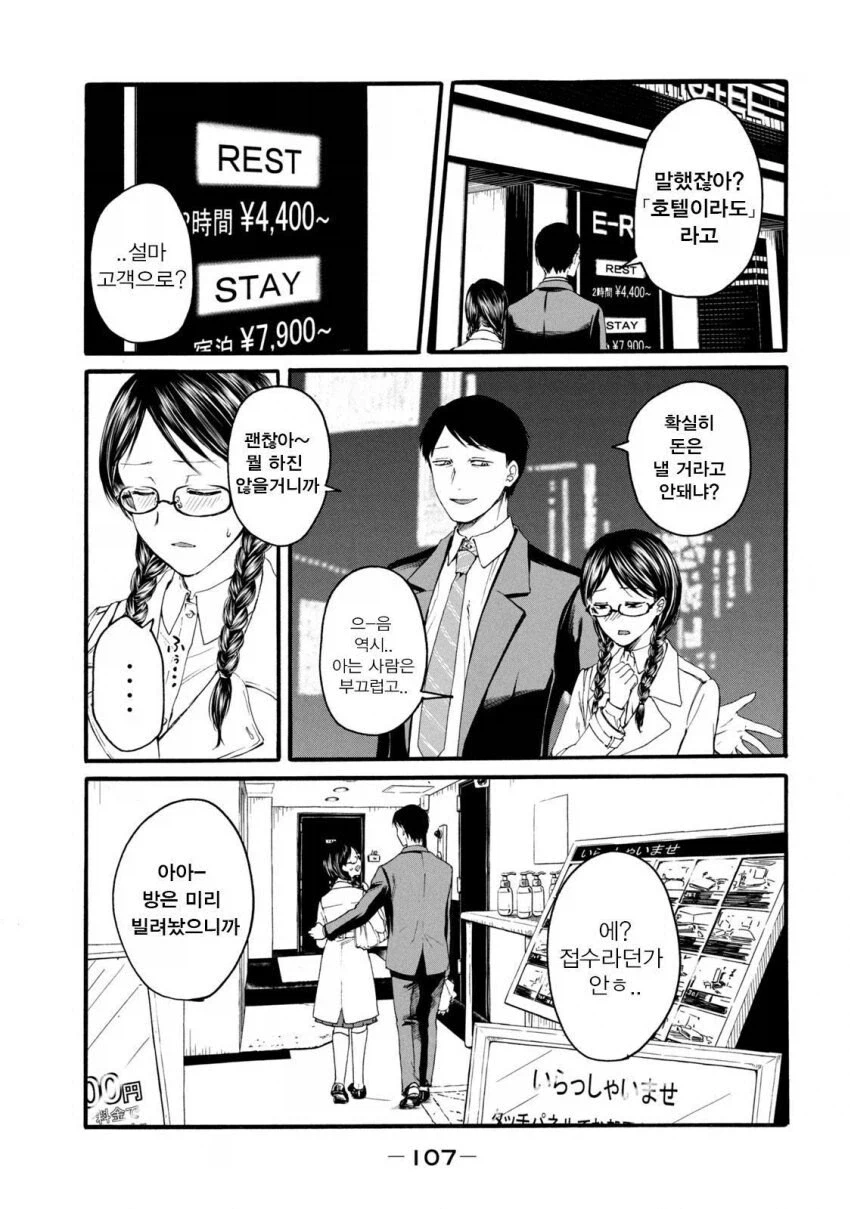 학생이 선생에게 원조교제 들킨.manhwa_3.webp