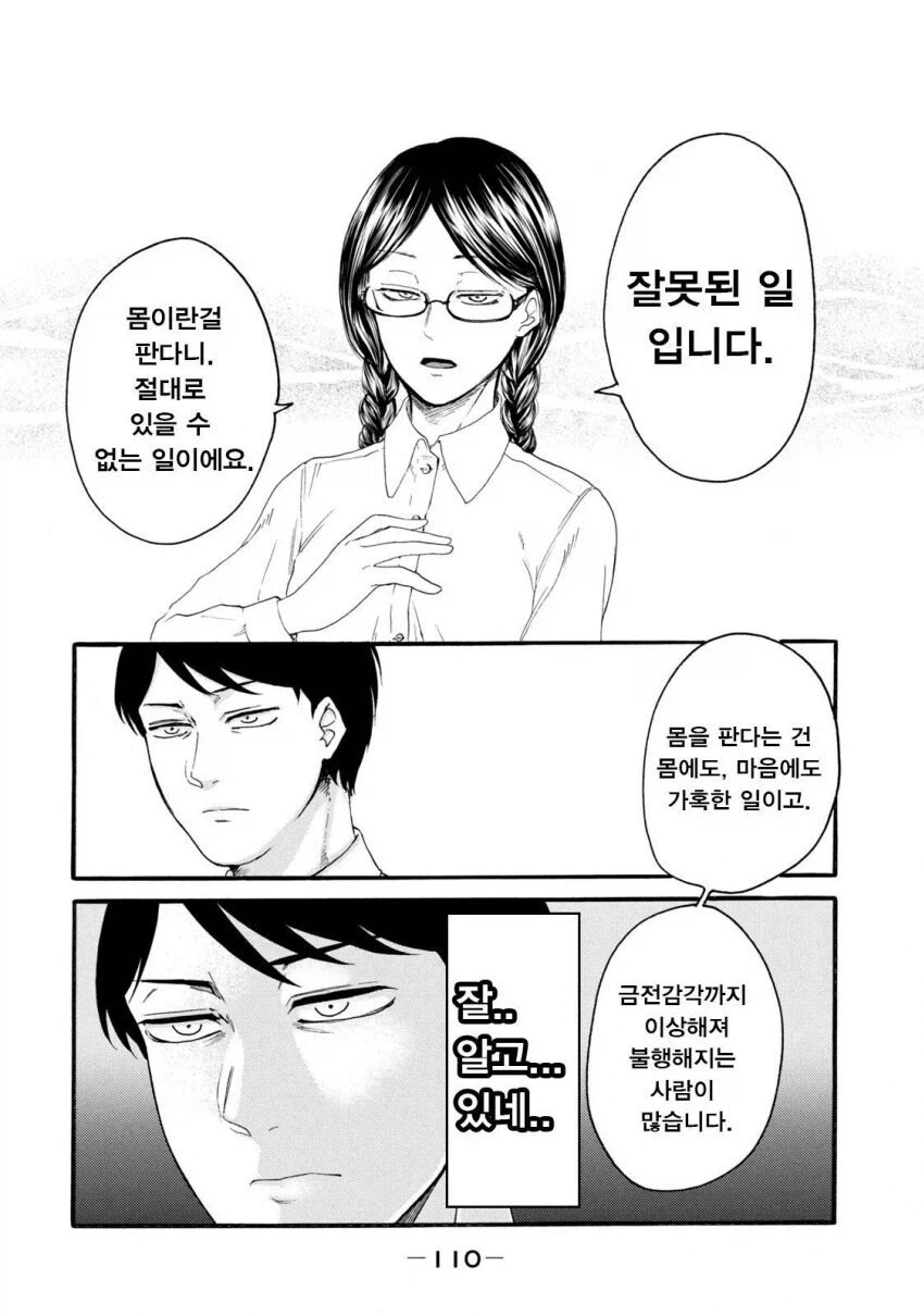 학생이 선생에게 원조교제 들킨.manhwa_6.webp
