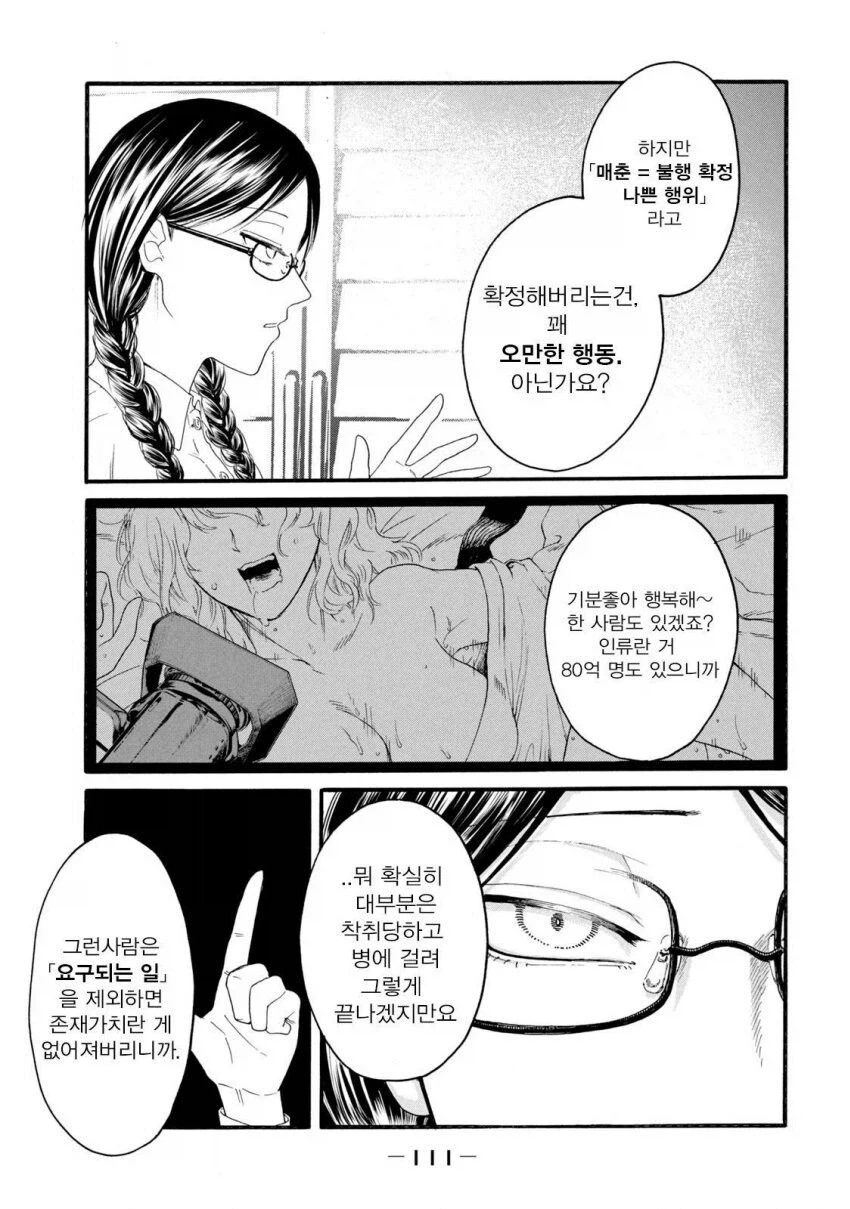 학생이 선생에게 원조교제 들킨.manhwa_7.webp