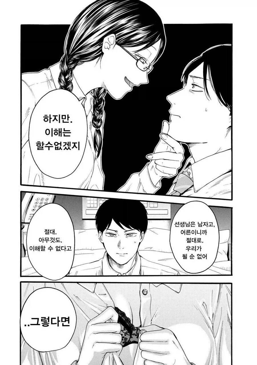 학생이 선생에게 원조교제 들킨.manhwa_8.webp