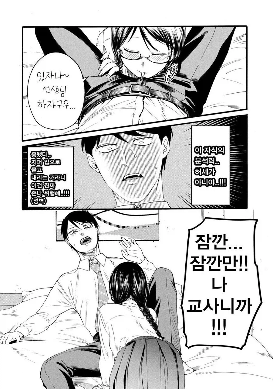 학생이 선생에게 원조교제 들킨.manhwa_10.webp