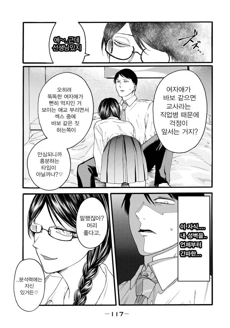 학생이 선생에게 원조교제 들킨.manhwa_11.webp