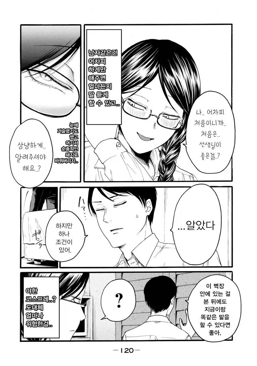 학생이 선생에게 원조교제 들킨.manhwa_12.webp