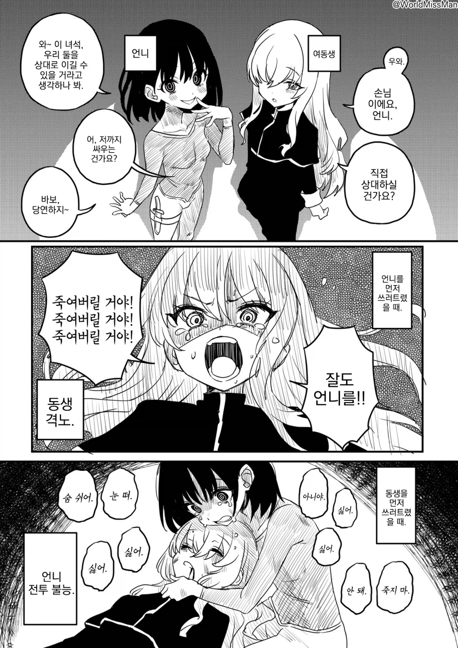 쓰러트리는 순서에 따라서 연출이 달라지는 보스.manhwa_1.webp