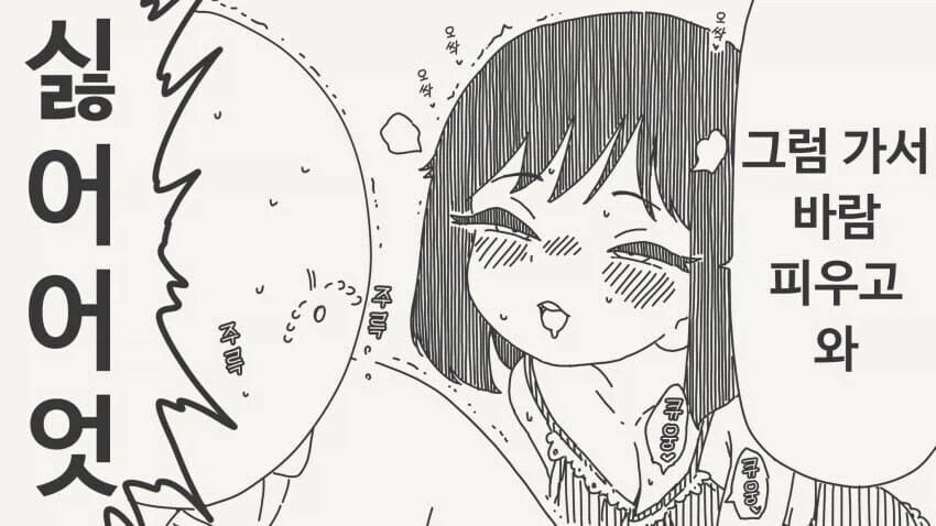 유부녀가 불륜하자고 하는 망가_4.webp
