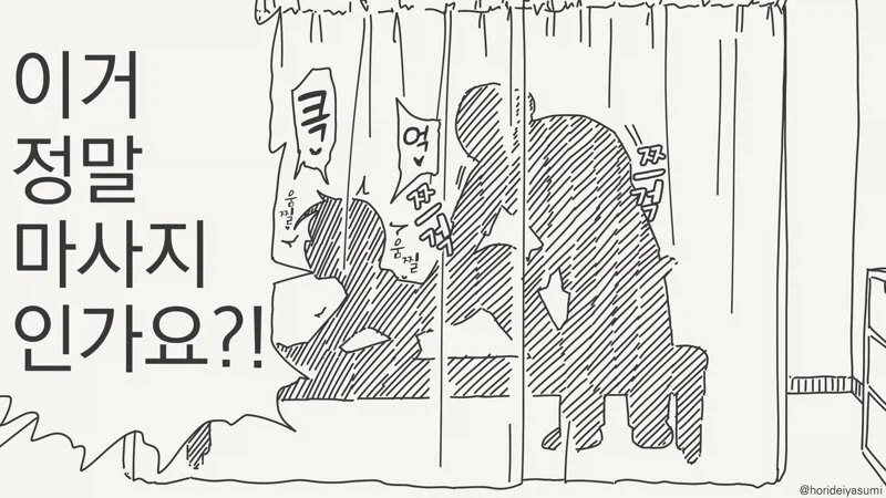 진짜 마사지 맞다니깐요!.manhwa_5.webp