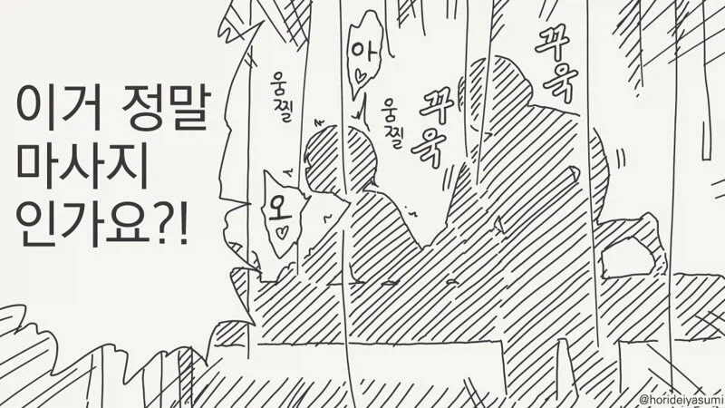 진짜 마사지 맞다니깐요!.manhwa_1.webp