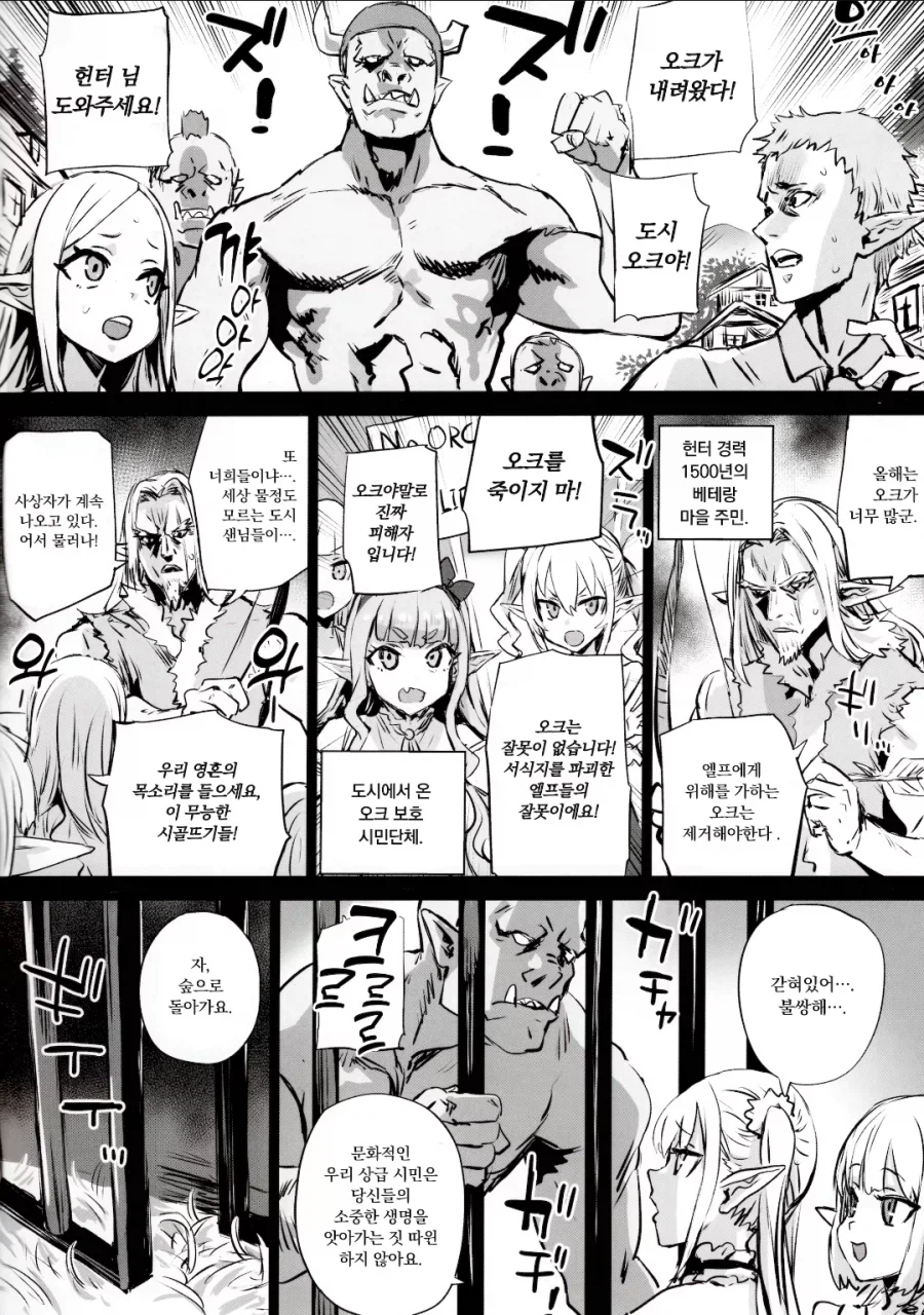 오크맘 엘프들 manga_1.webp