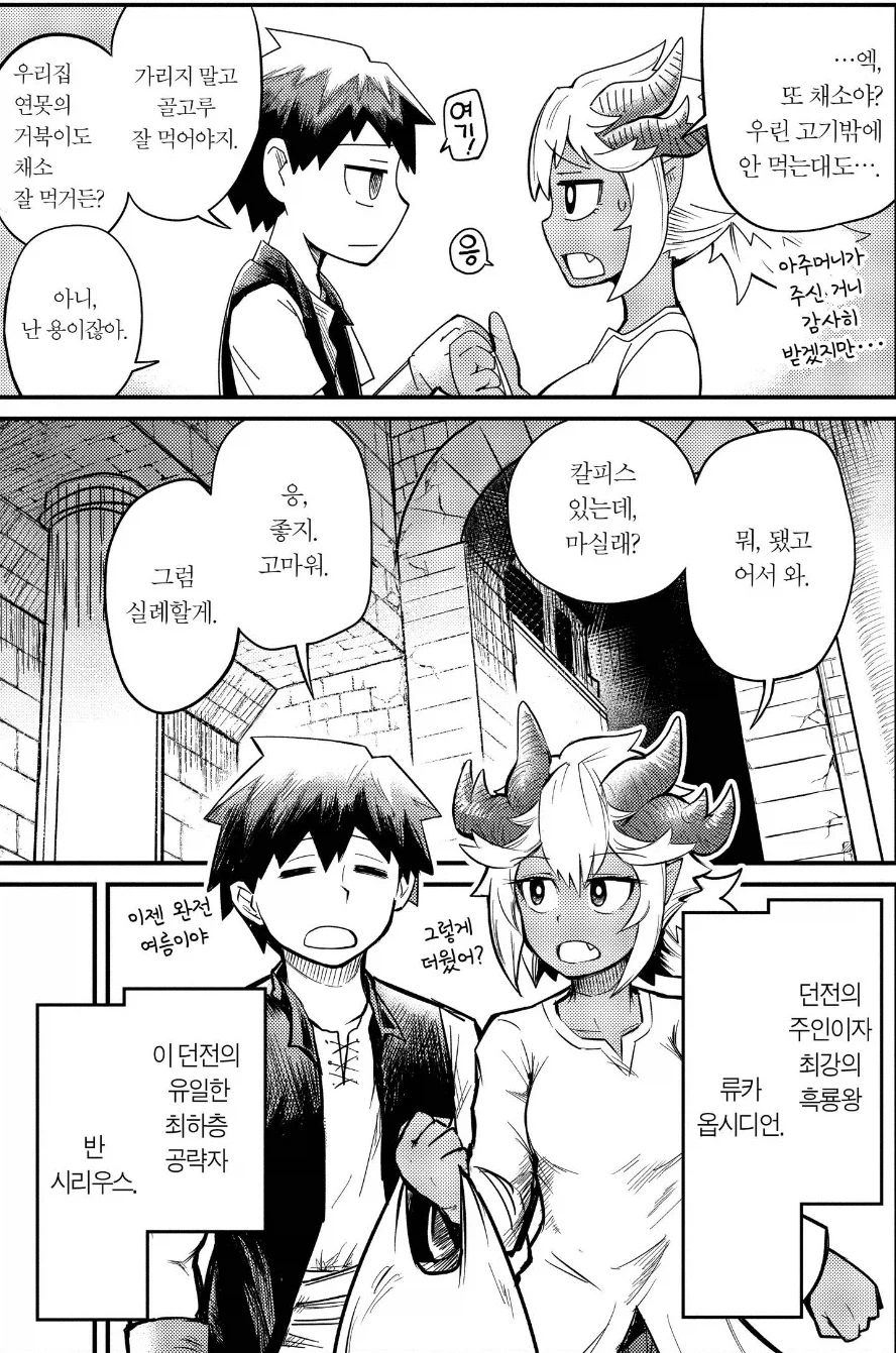 던전 최하층에 존재하는 뷰지 공략 만화_2.webp