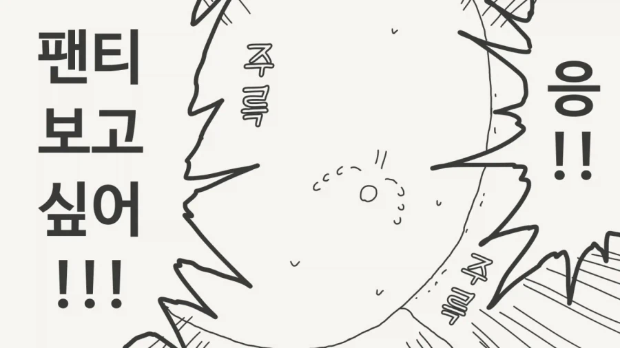 빤스 보여주는 톰보이 여사친.manhwa_3.webp