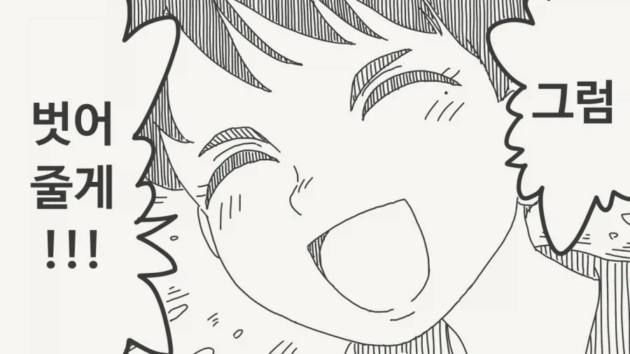 빤스 보여주는 톰보이 여사친.manhwa_4.webp